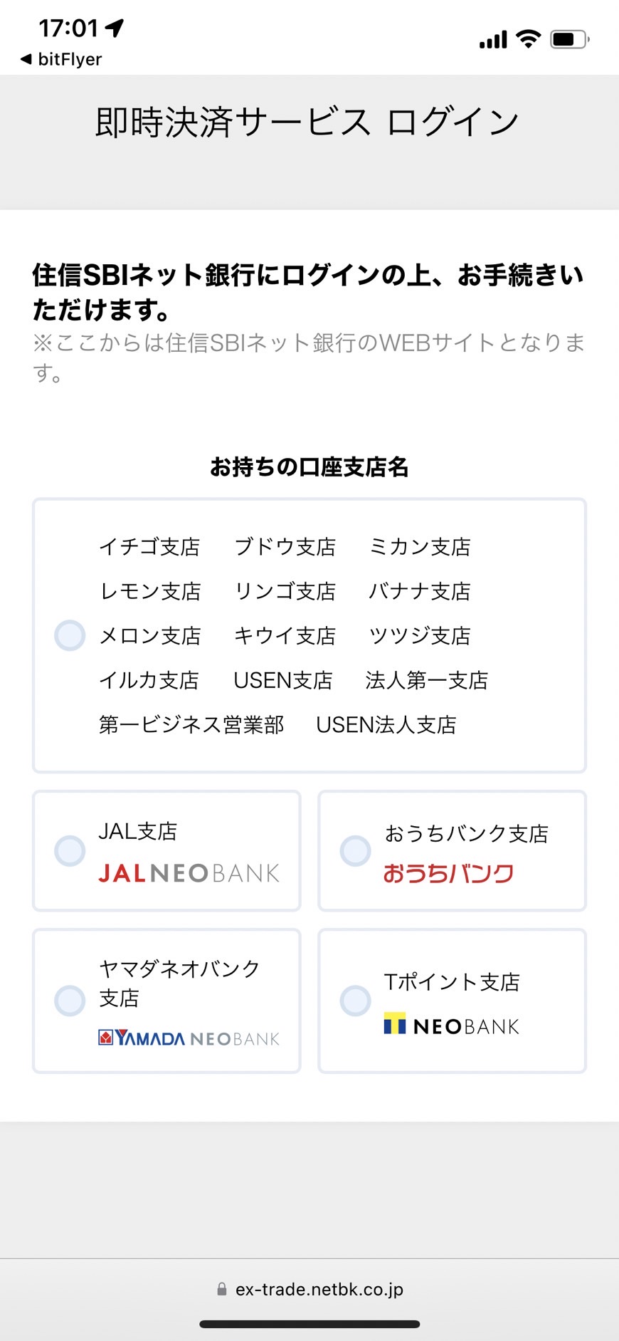 支店を選択