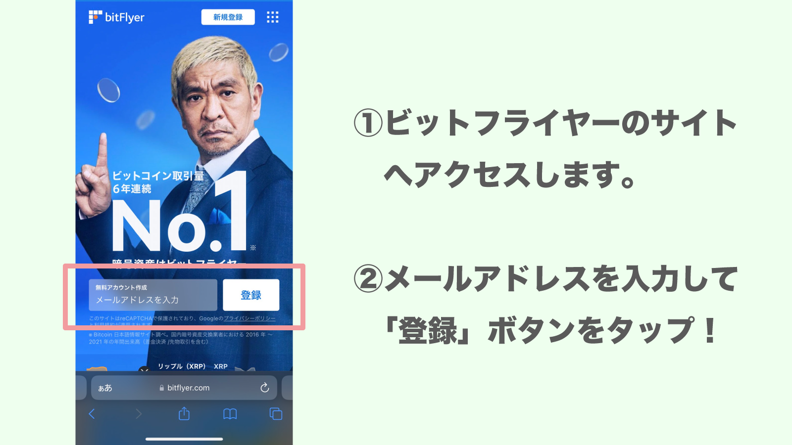 サイトでアカウント登録