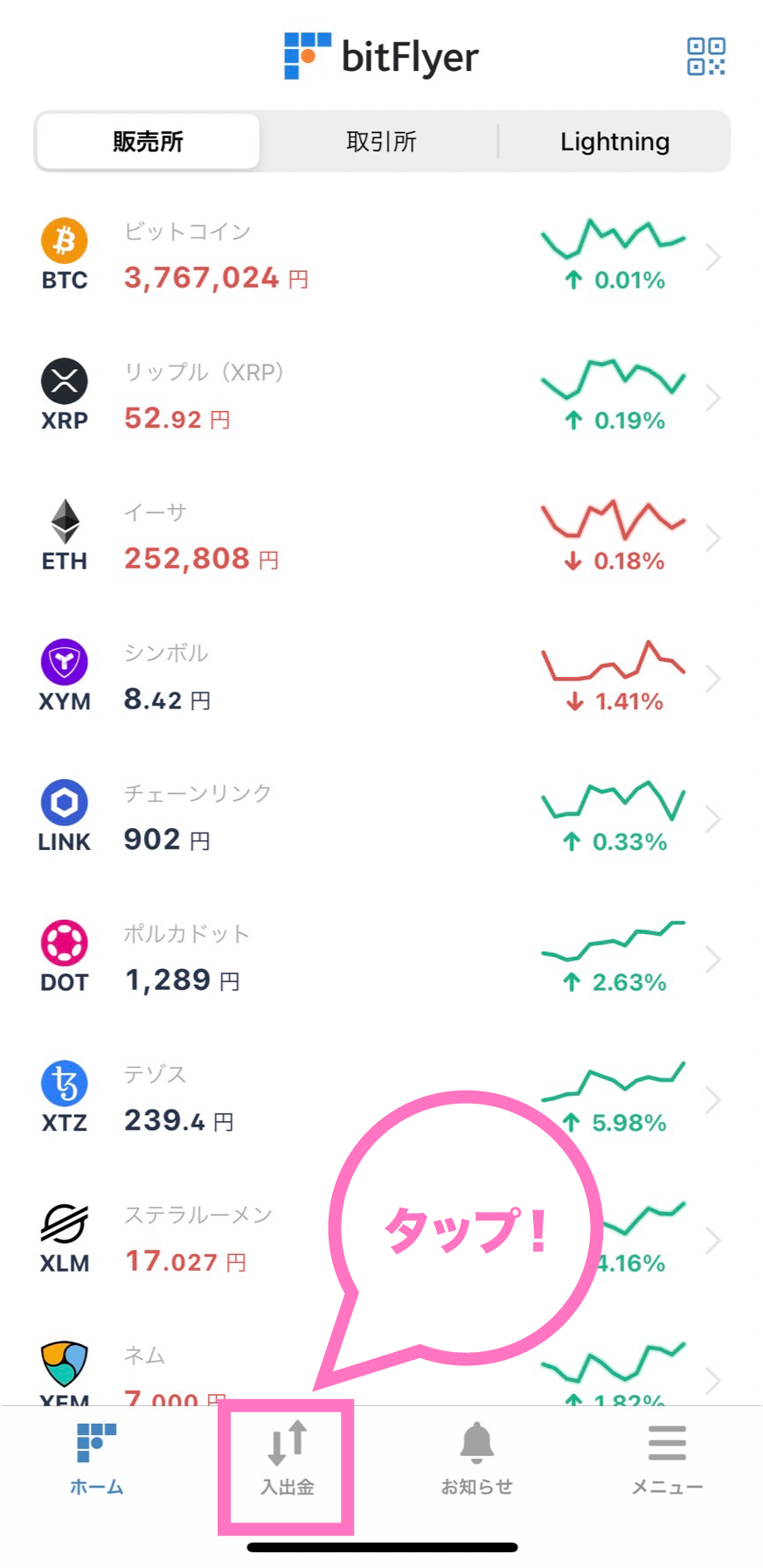 bitFlyerアプリの「入出金」をタップ