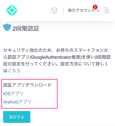 2段階認証