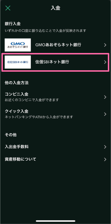 住信SBIネット銀行を指定