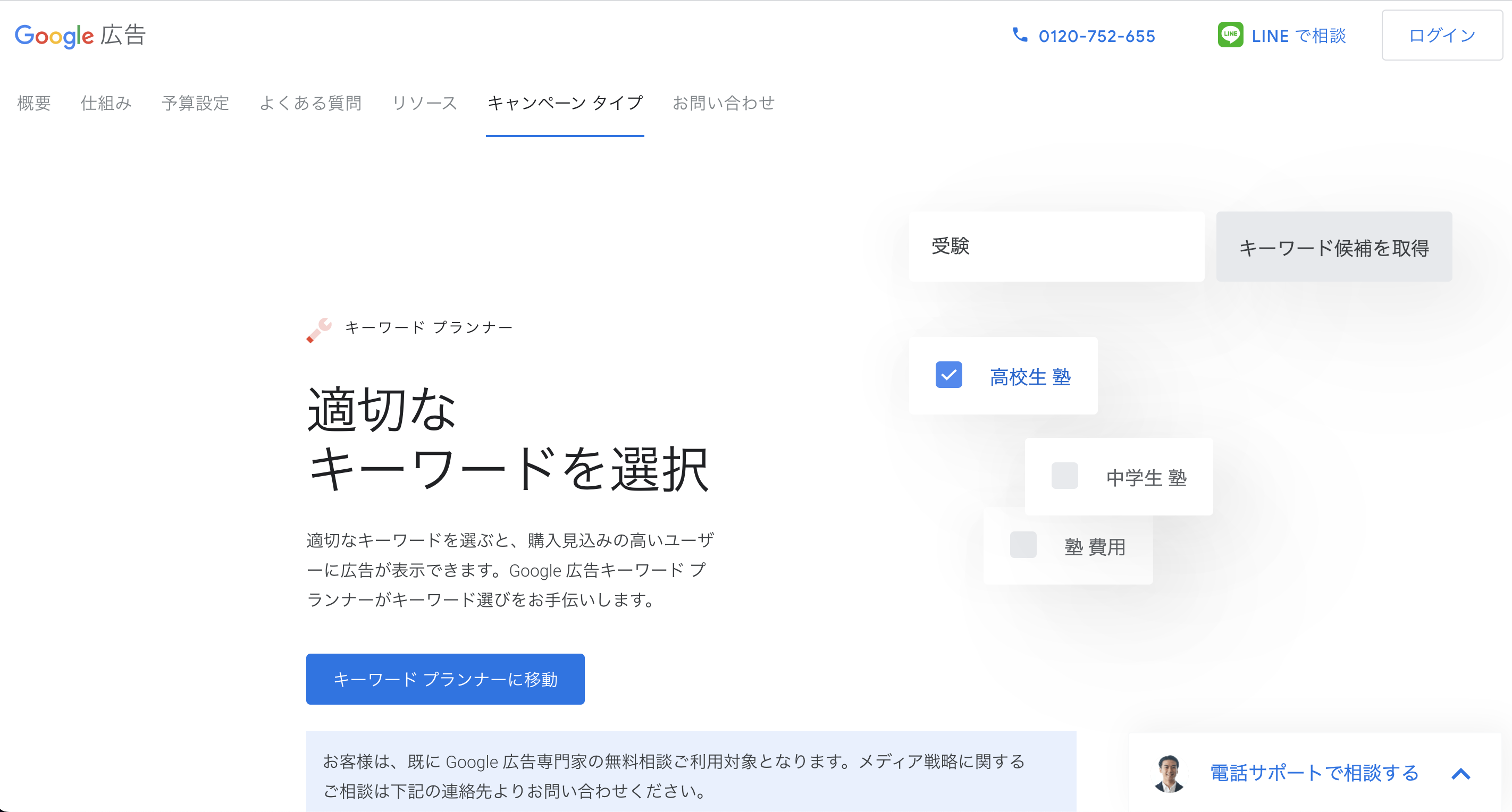 Googleキーワードプランナー