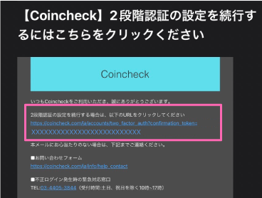 2段階認証の設定メール